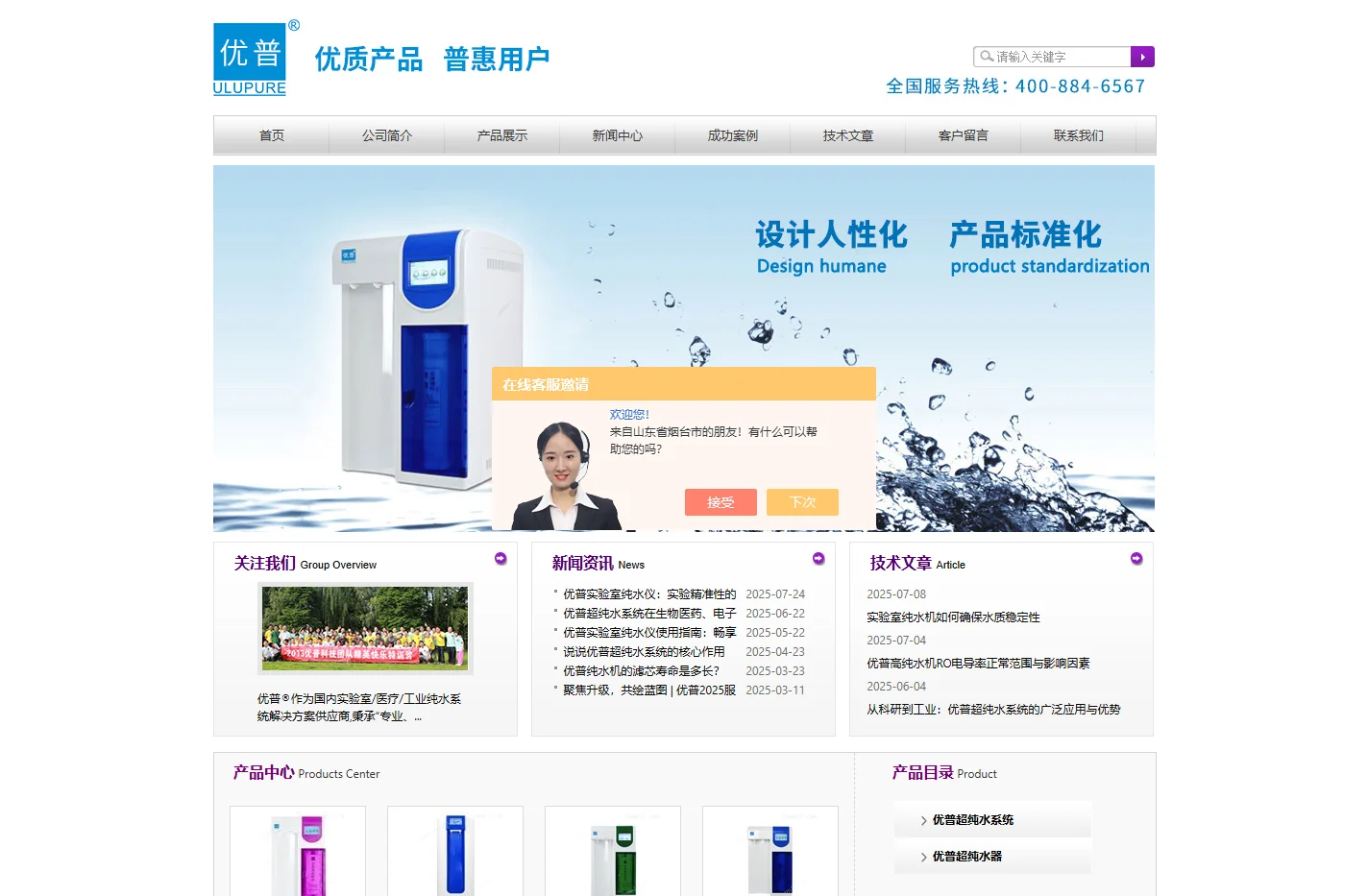优普_高_实验室纯水器,优普高纯水机_实验室纯水仪-四川优普超纯科技有限公司