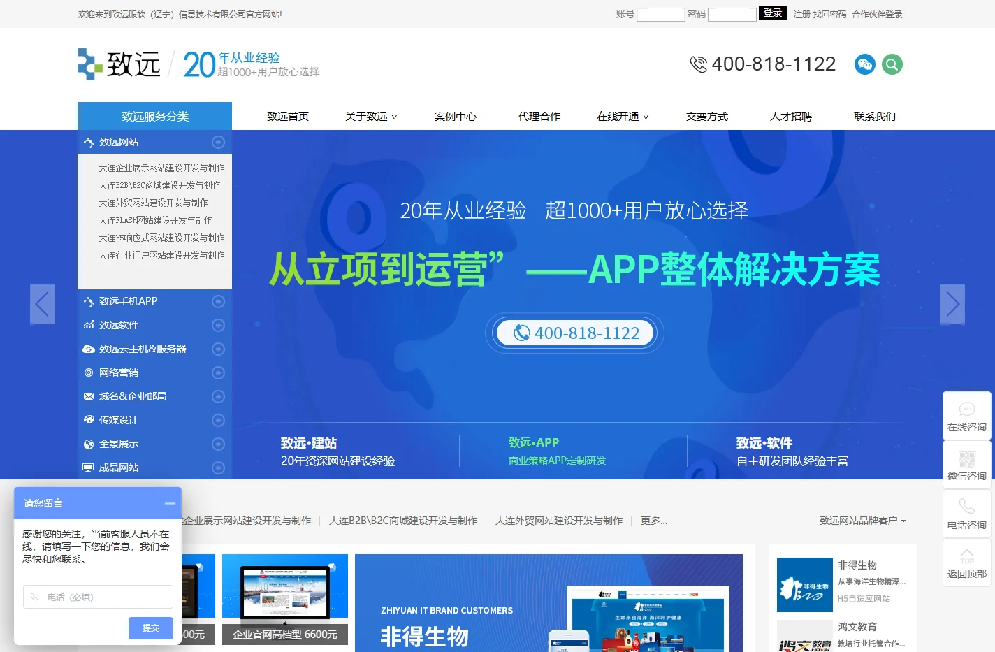 大连网站建设制作设计-大连商城软件APP开发公司-致远服软
