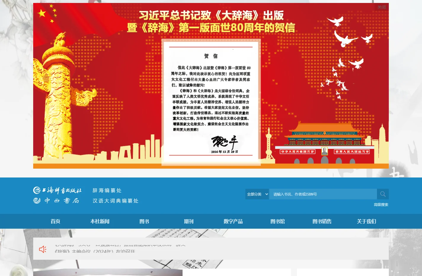 上海辞书出版社官网