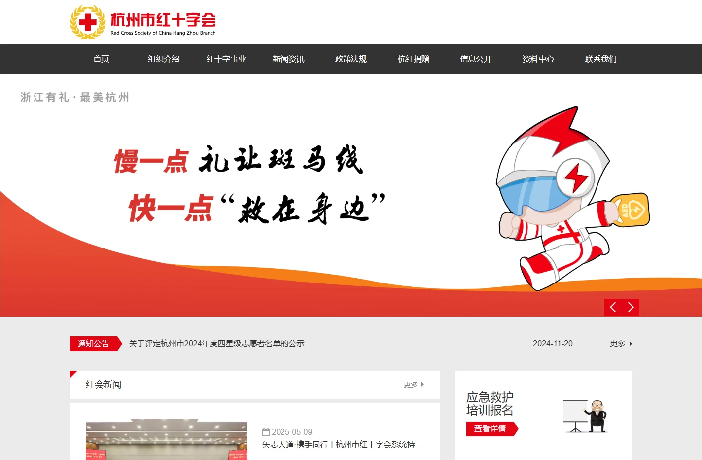 杭州红十字会