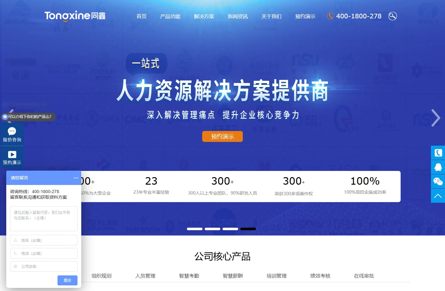 ehr系统_hr系统管理软件_ehr人事系统软件厂商丨同鑫科技