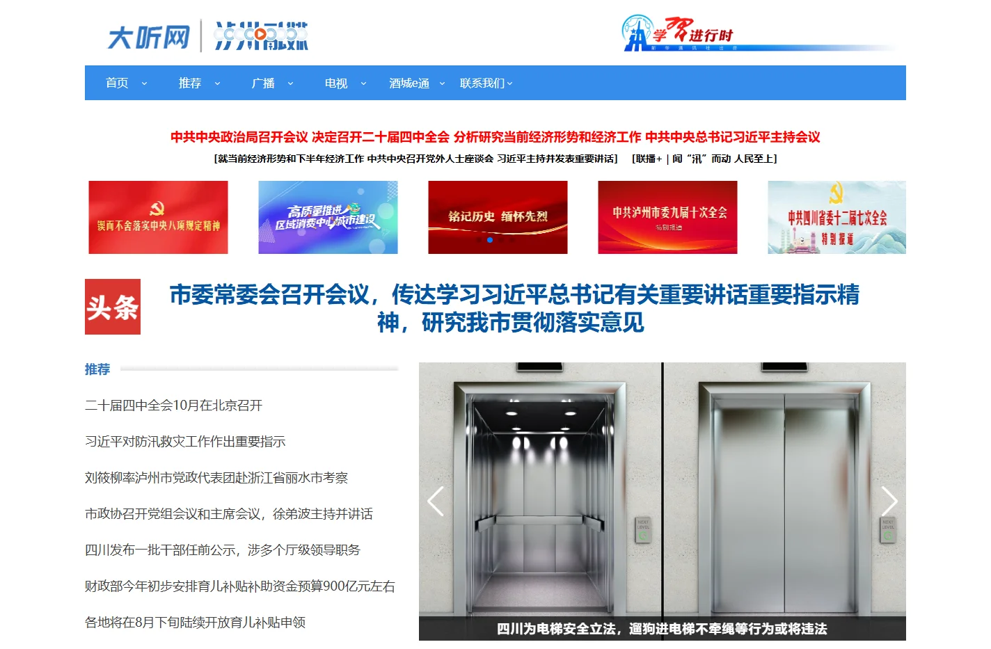 大听网_泸州市融媒体中心