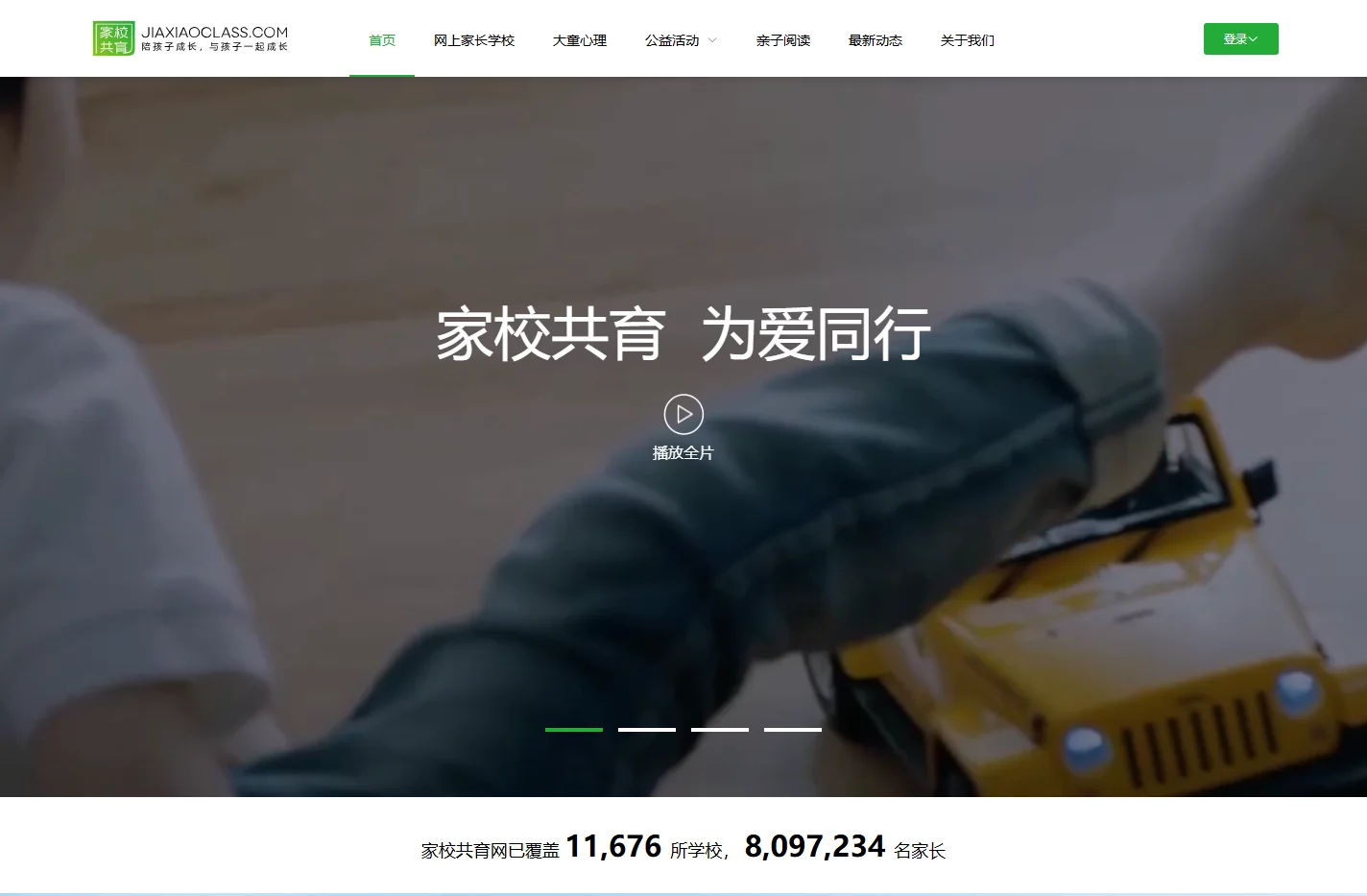 家校共育网
