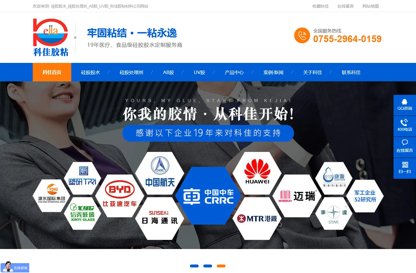 硅胶胶水_硅胶处理剂_AB胶_UV胶_快干胶_深圳科佳胶水厂家