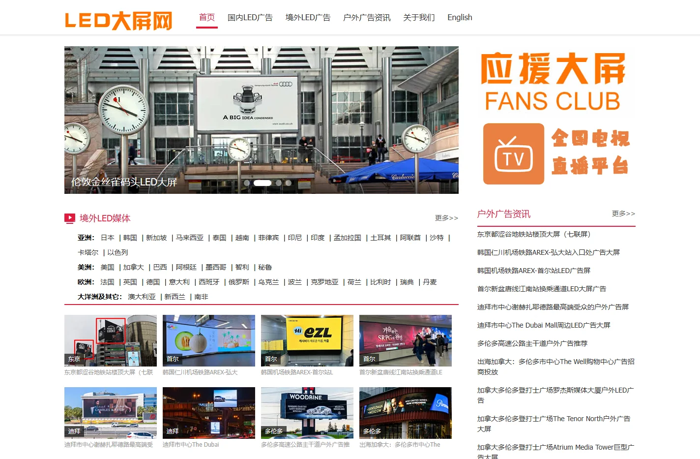 LED户外大屏网-宏业凯传媒-户外大屏广告-户外楼宇LED电子屏-户外LED广告公司