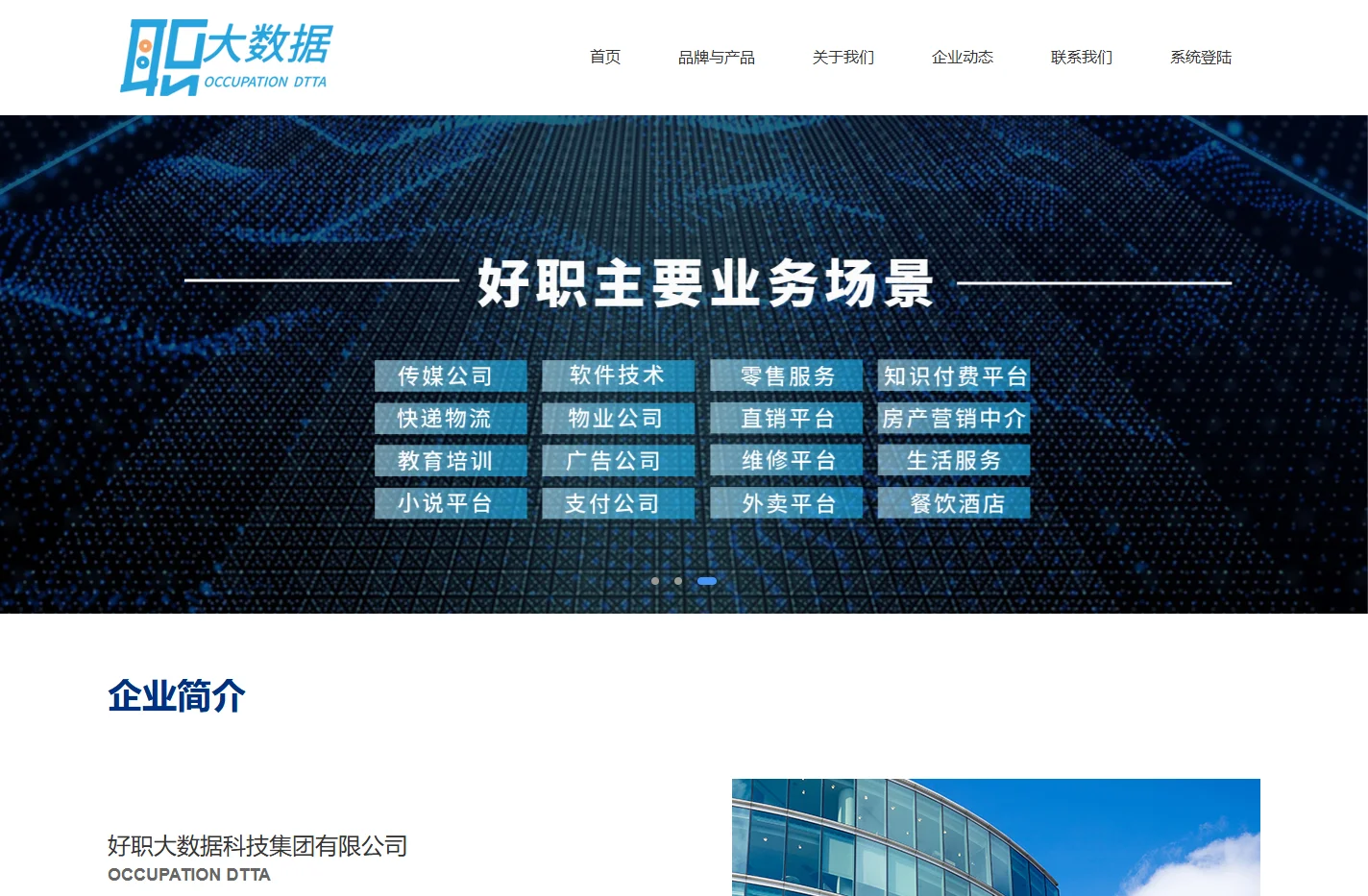 好职大数据科技集团有限公司