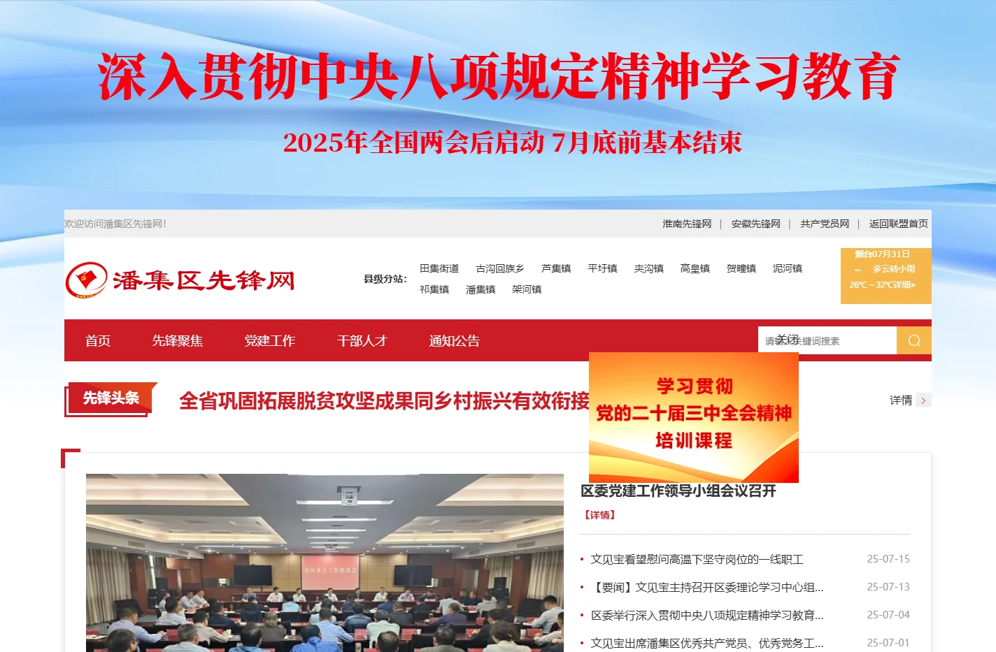 潘集区先锋网