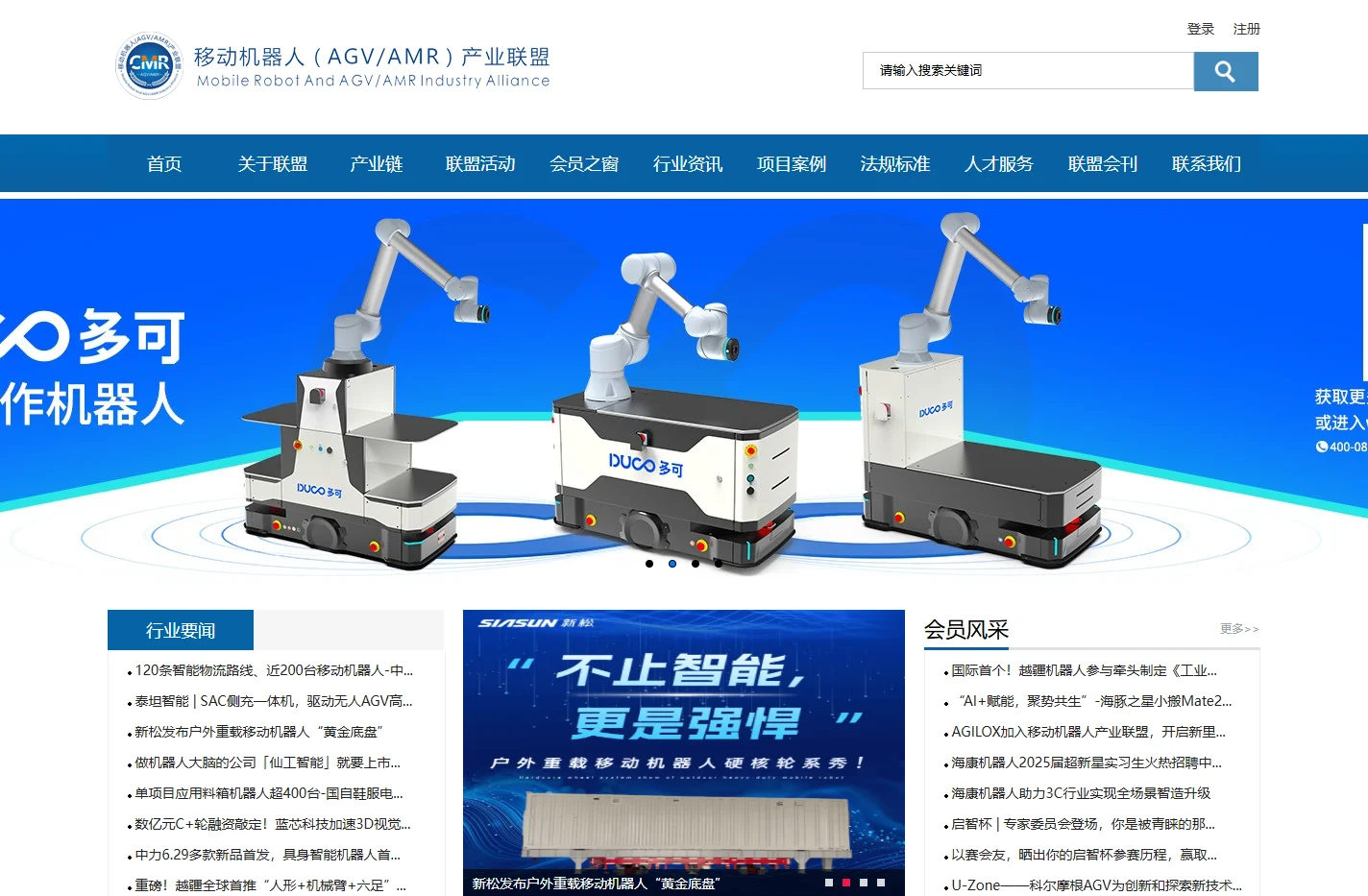 移动机器人产业联盟官网