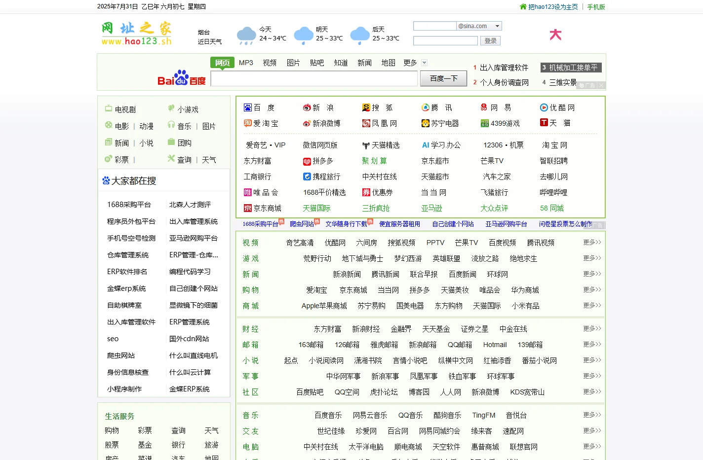 hao123网址之家_主页
