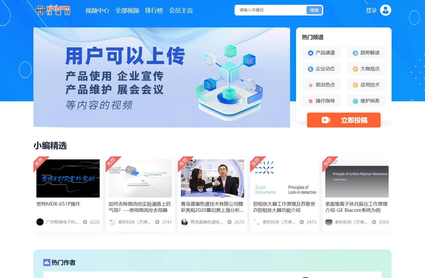 视频中心 - 仪器网