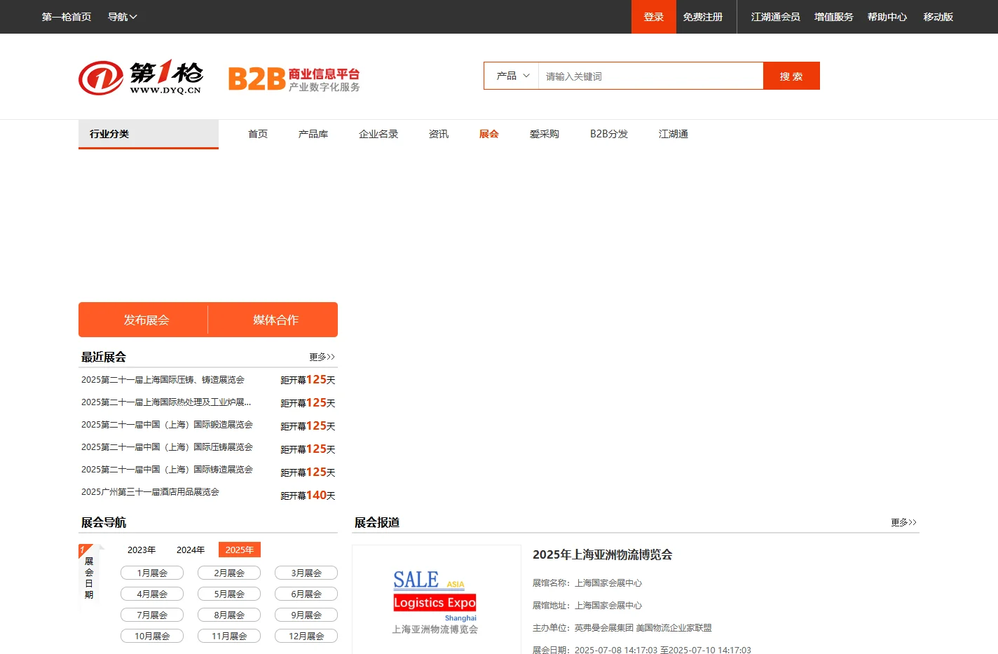 展会网_展会信息 - 第一枪