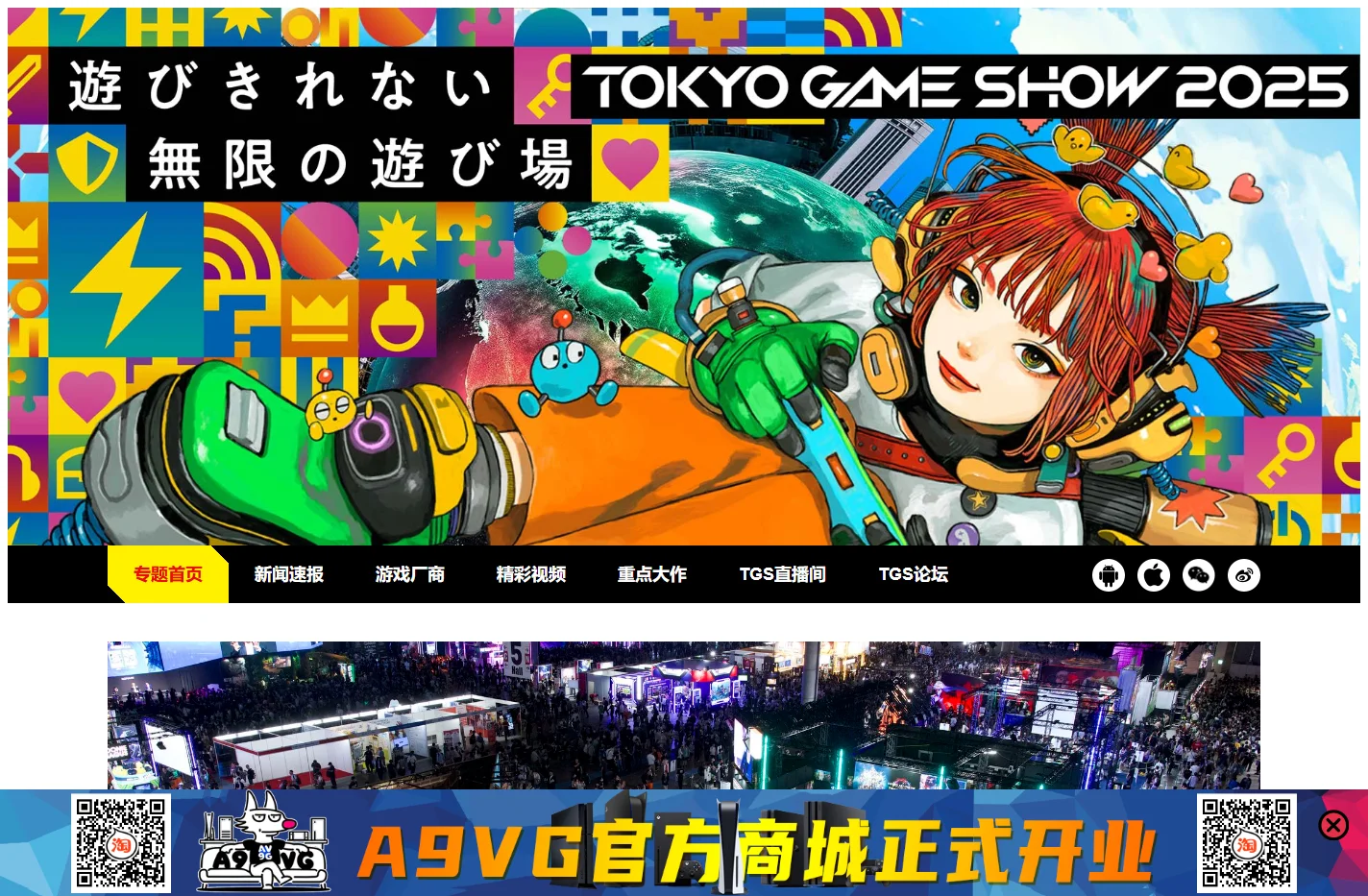 2024TGS专题报道_2024东京电玩展_A9VG电玩部落