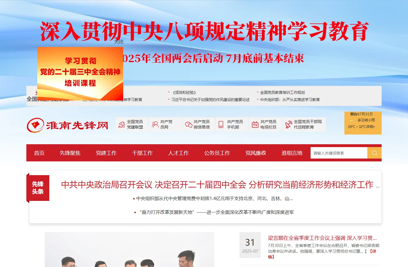 淮南先锋网