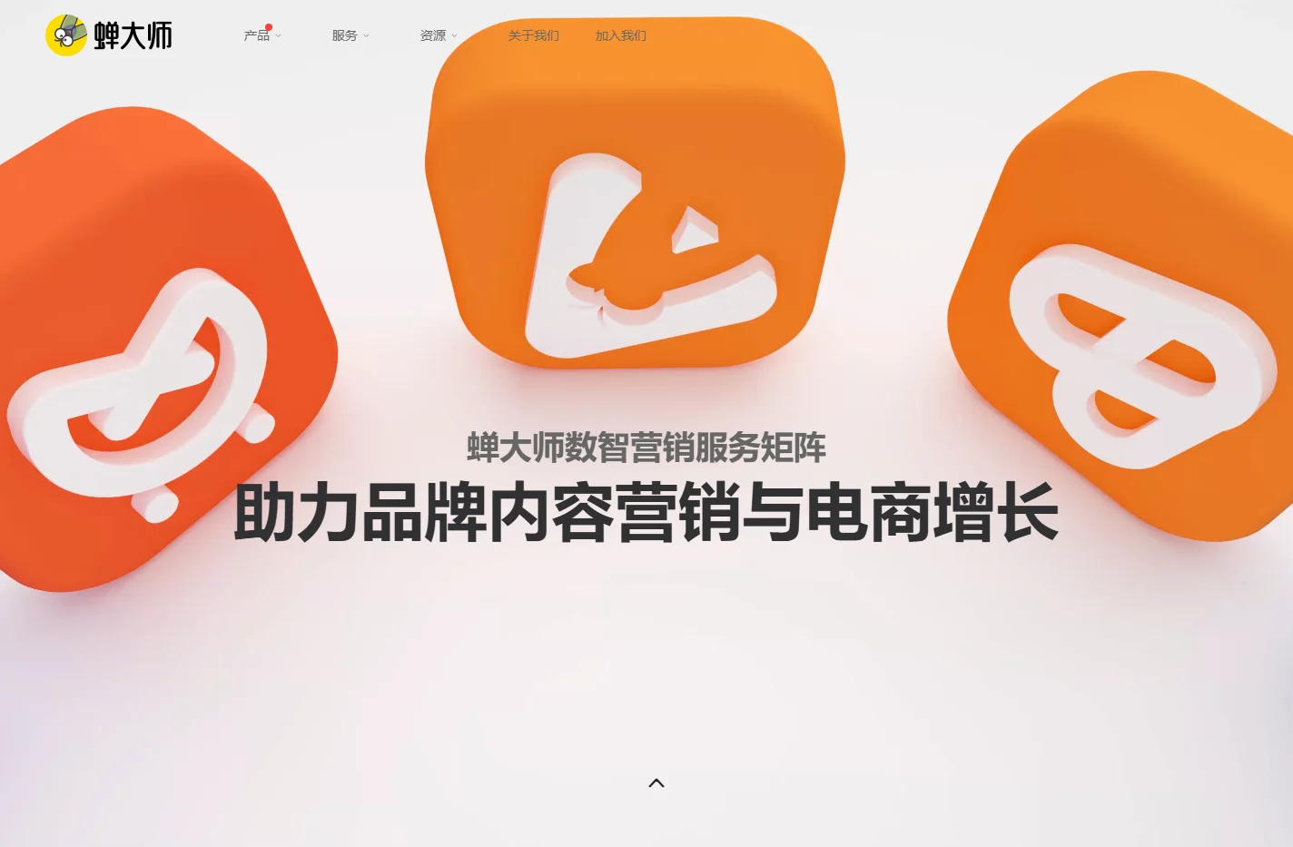 蝉大师 - 助力品牌内容营销与电商增长