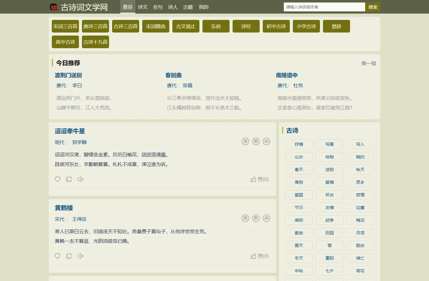 古诗词|古诗大全|诗词名句|古诗词曲|古代典籍 - 古诗词文学网