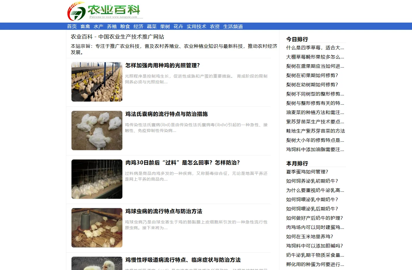 农业百科 - 农村养殖与农业种植技术推广网站