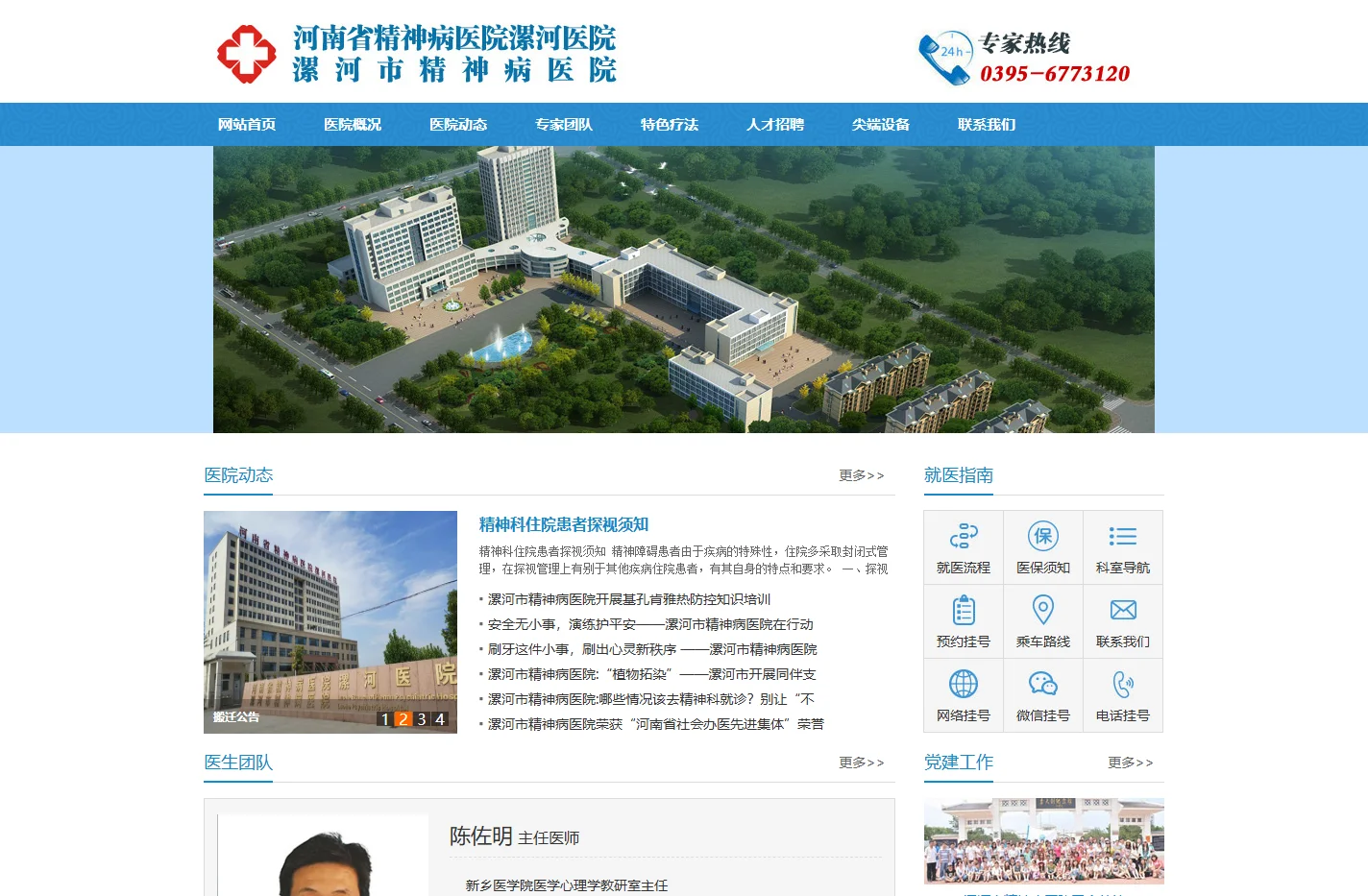 漯河市精神病医院