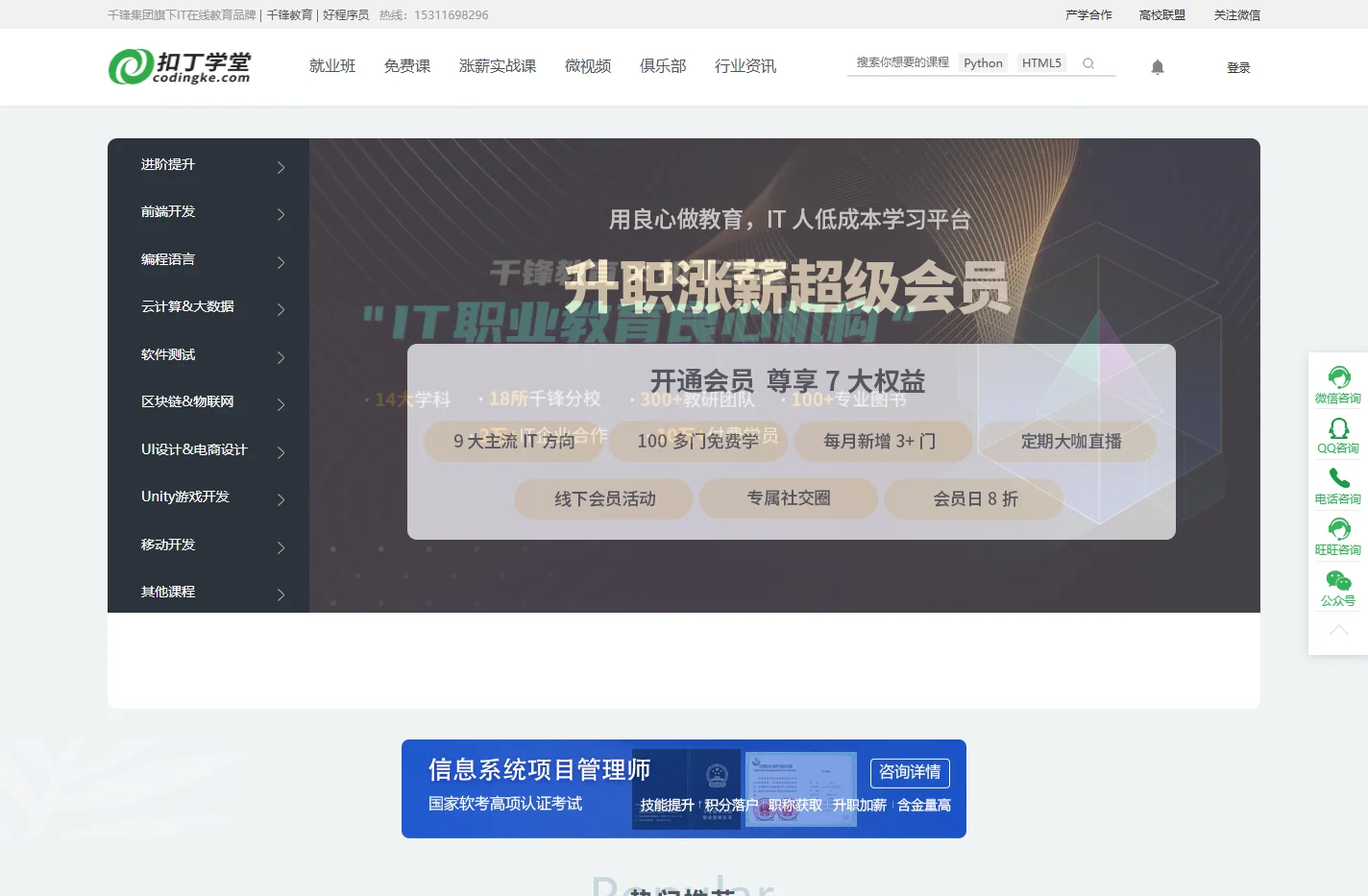 扣丁学堂千锋教育旗下IT在线教育平台-北京扣丁在线科技有限公司