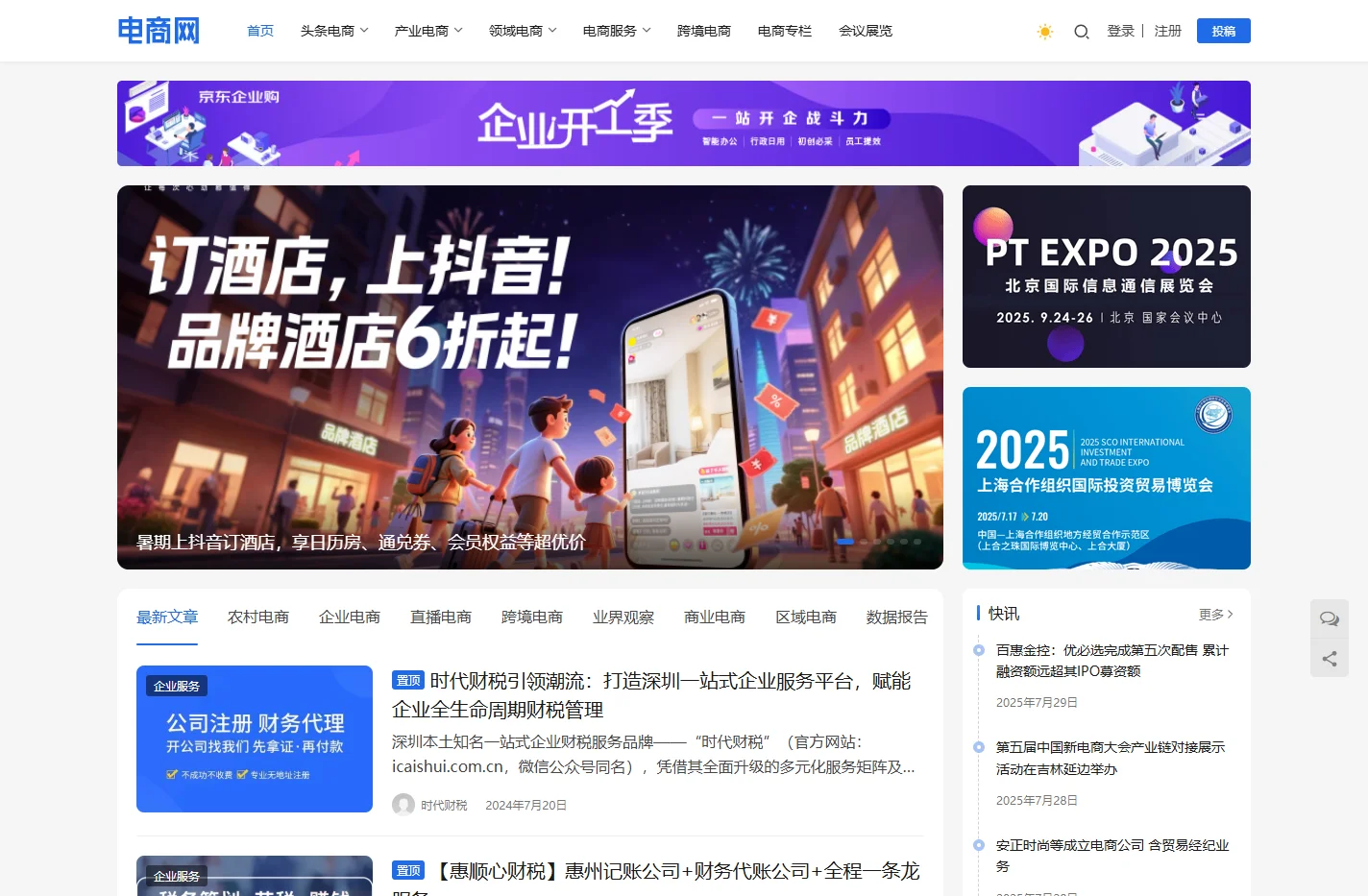 电商网_电子商务新闻门户(始于2015年)_知名电商媒体平台