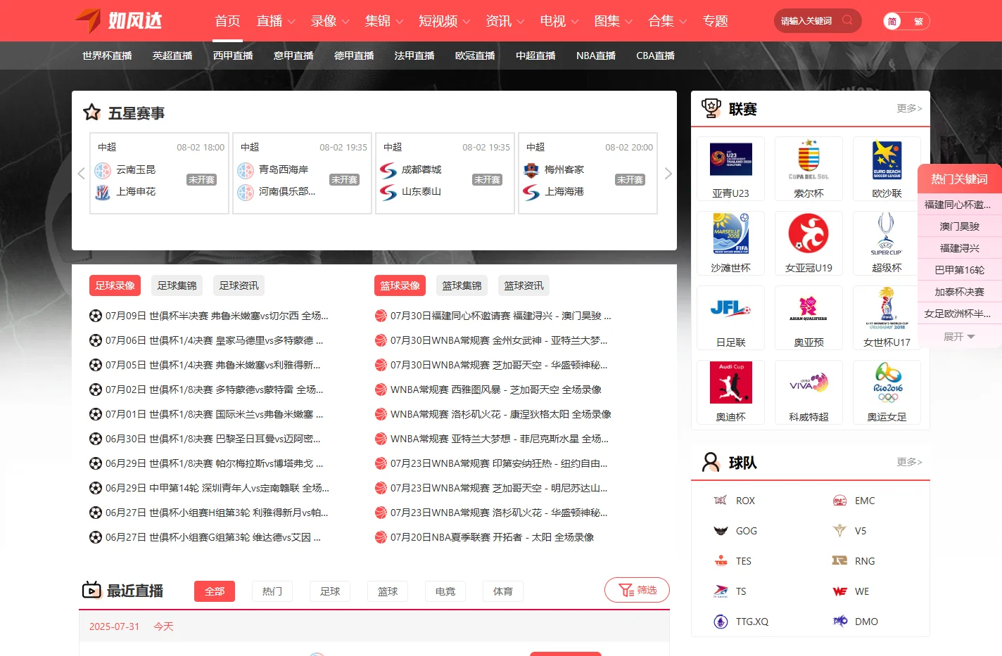 JRS直播_NBA直播吧_足球直播_英超直播_低调看直播-如风达jrs高清直播