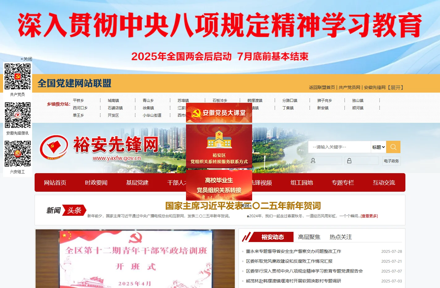裕安先锋网