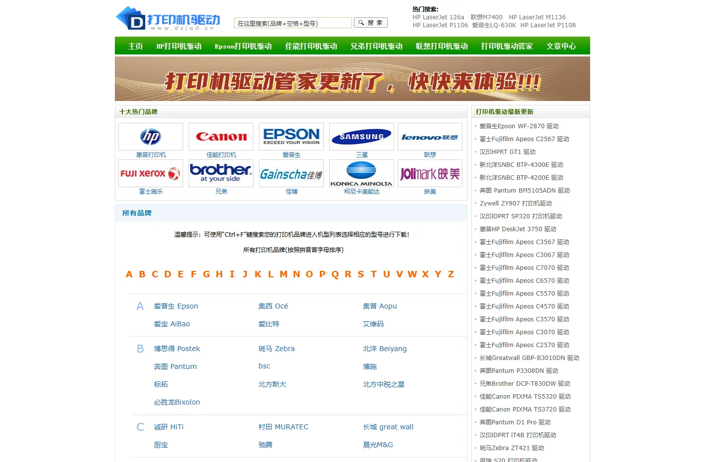 打印机驱动网