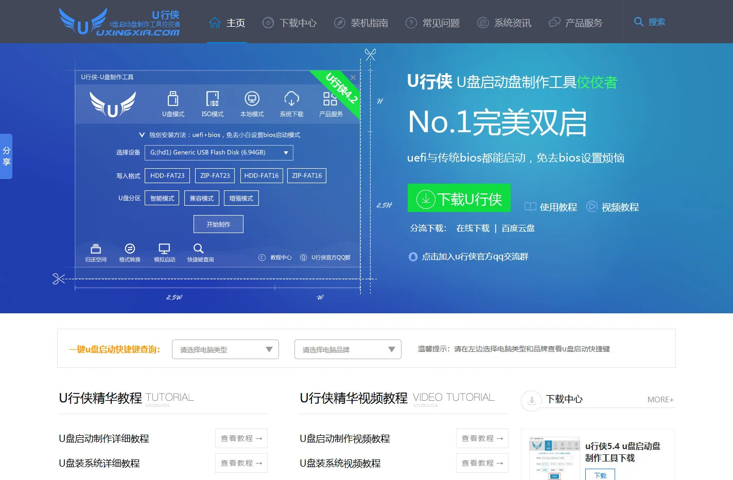 u盘启动盘制作工具_u盘装系统_重装系统_u行侠官网