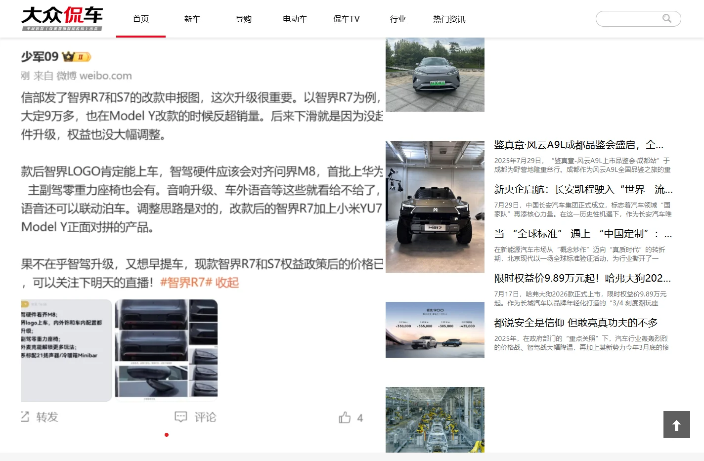 大众侃车，汇聚亿万用户口碑，引领汽车消费趋势