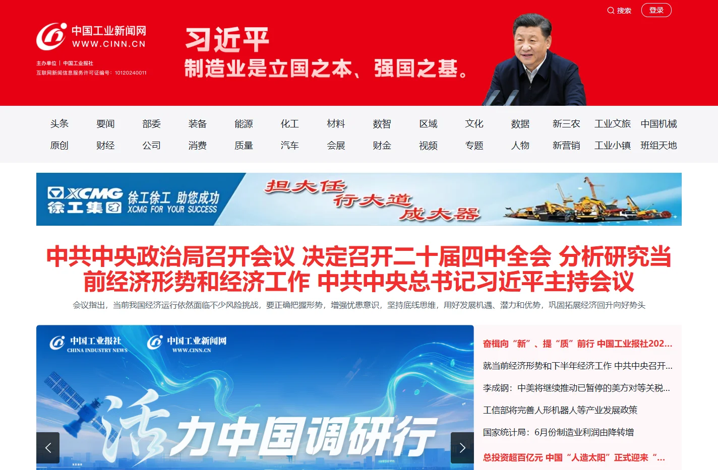 中国工业新闻网