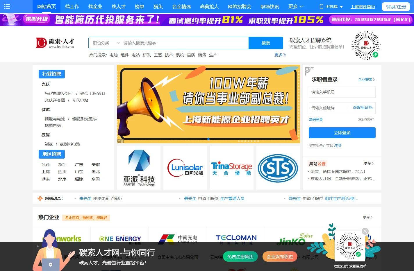 碳索人才网-光伏招聘_储能招聘_氢能招聘_新能源垂直人才服务平台。