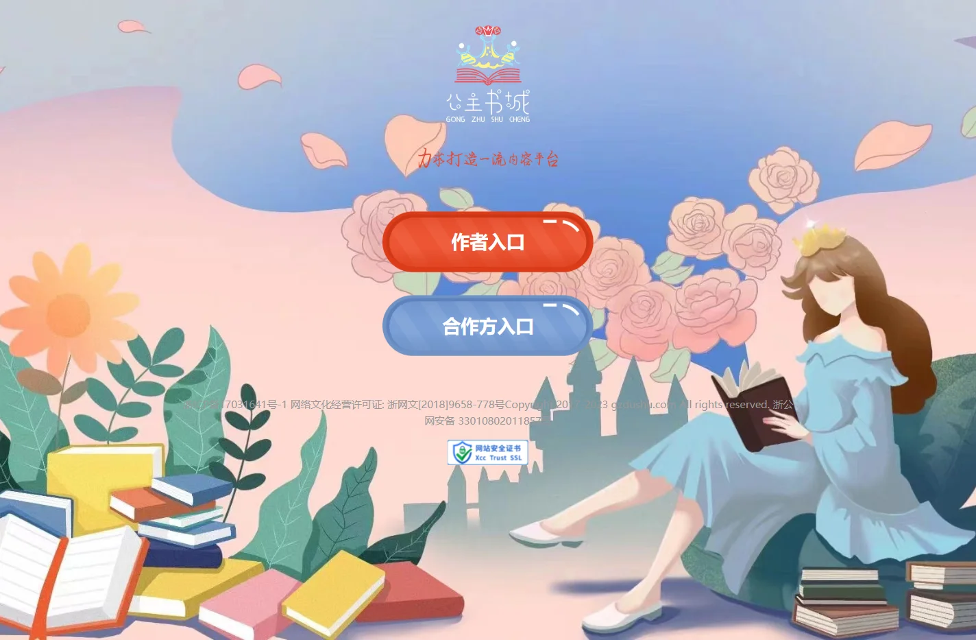 公主读书