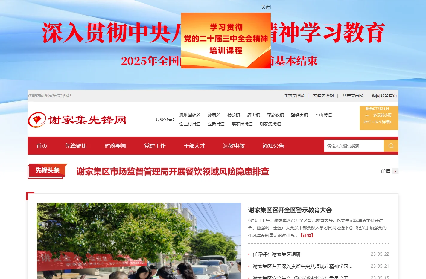 谢家集先锋网