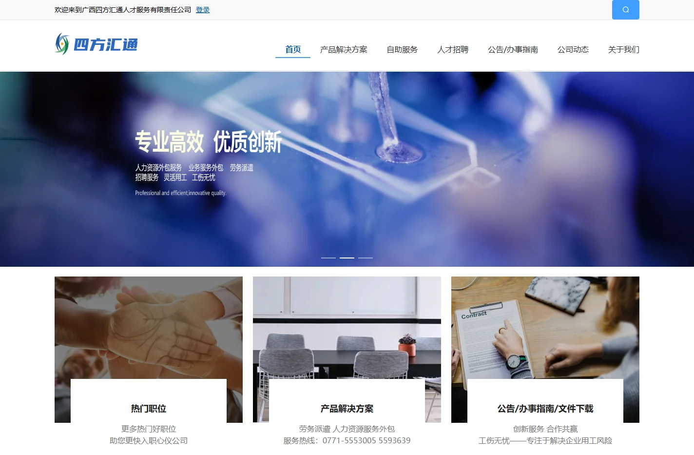 广西四方汇通人才服务有限责任公司