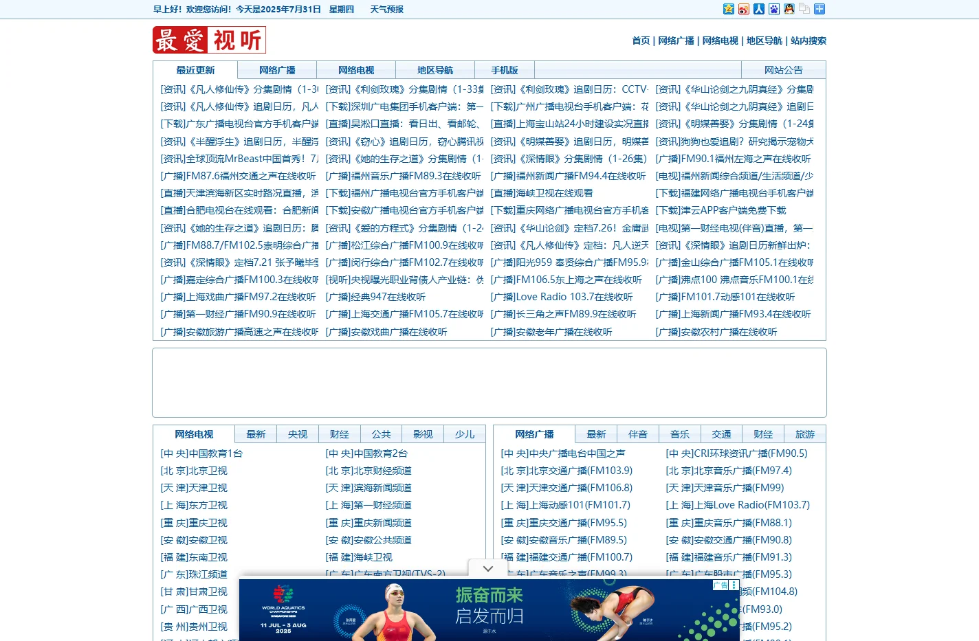 最爱视听 - 听广播、看电视_最爱视听官方网站