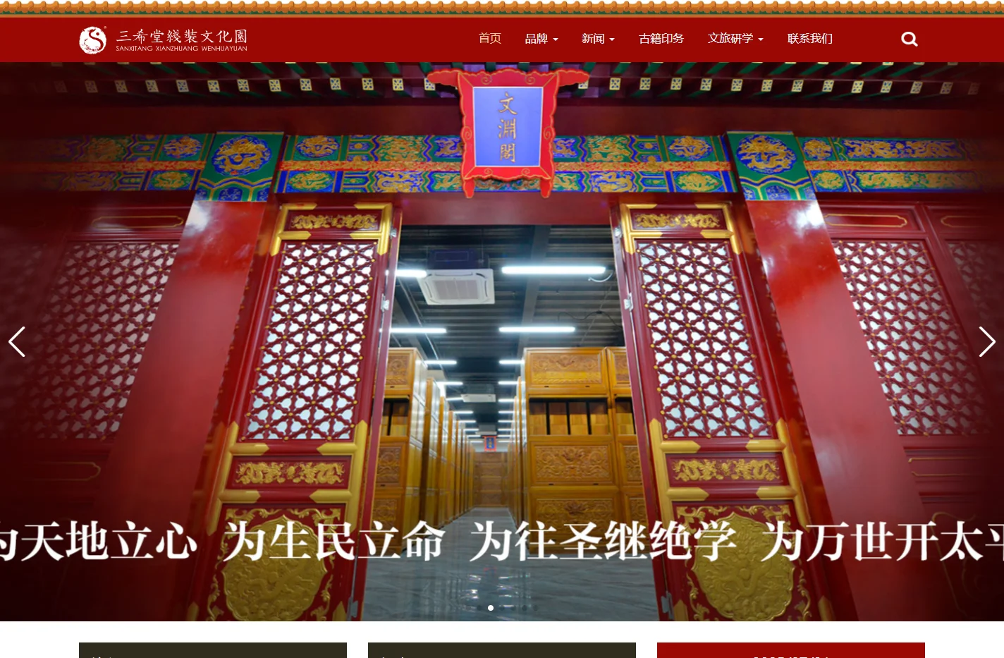 三希堂线装文化园 - 三希堂线装文化园