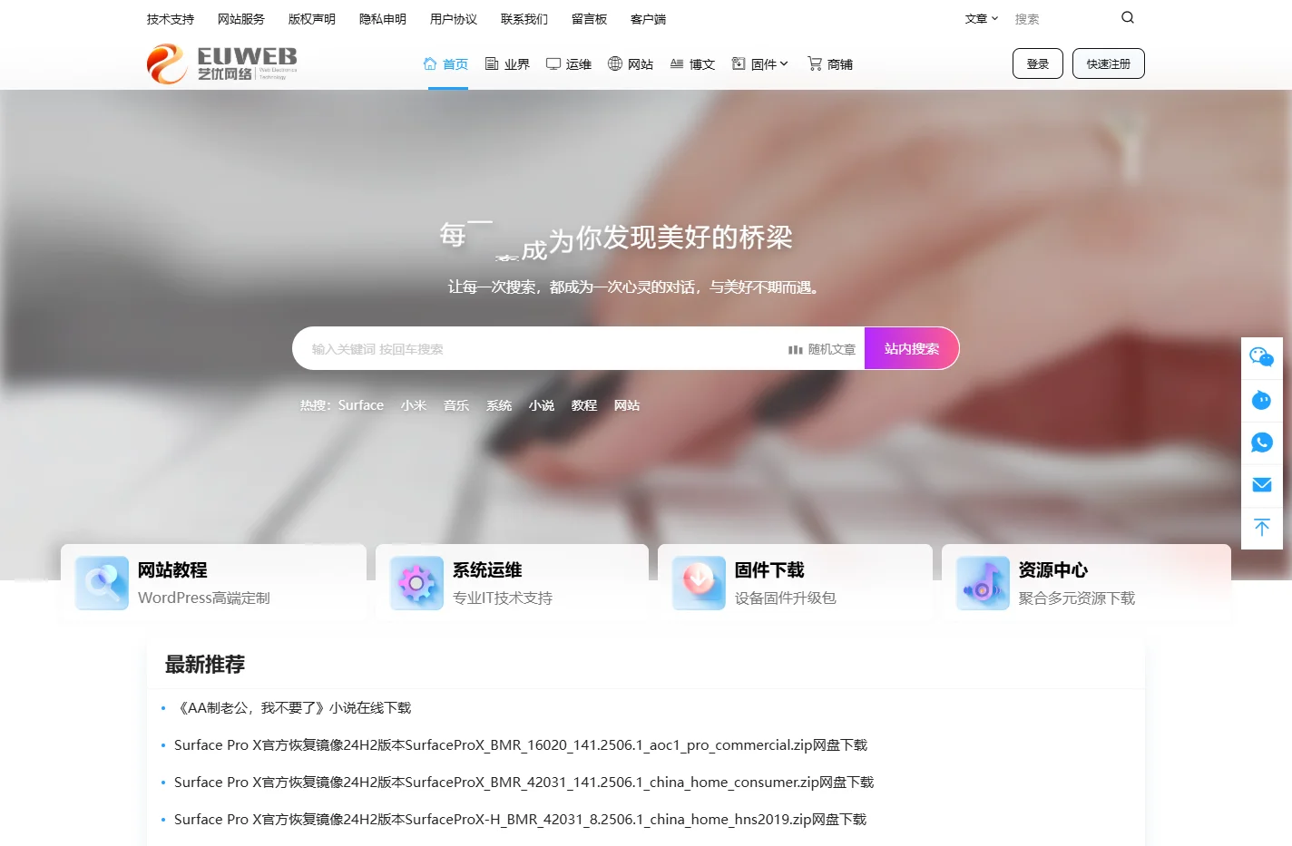 艺优网络 – 专注互联网技术服务