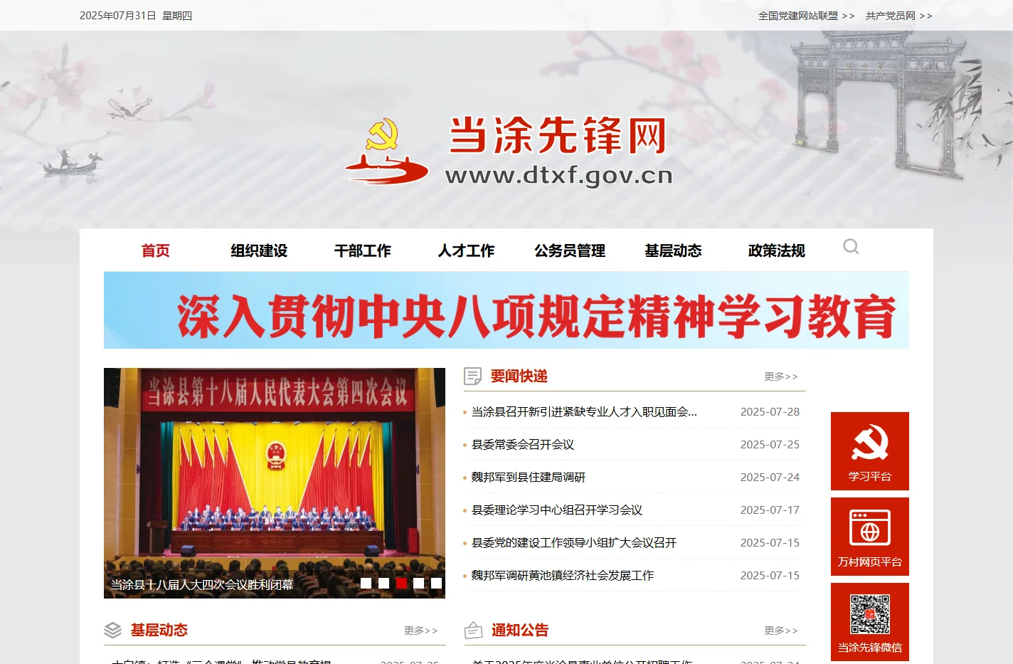 当涂先锋网_中共当涂县委组织部