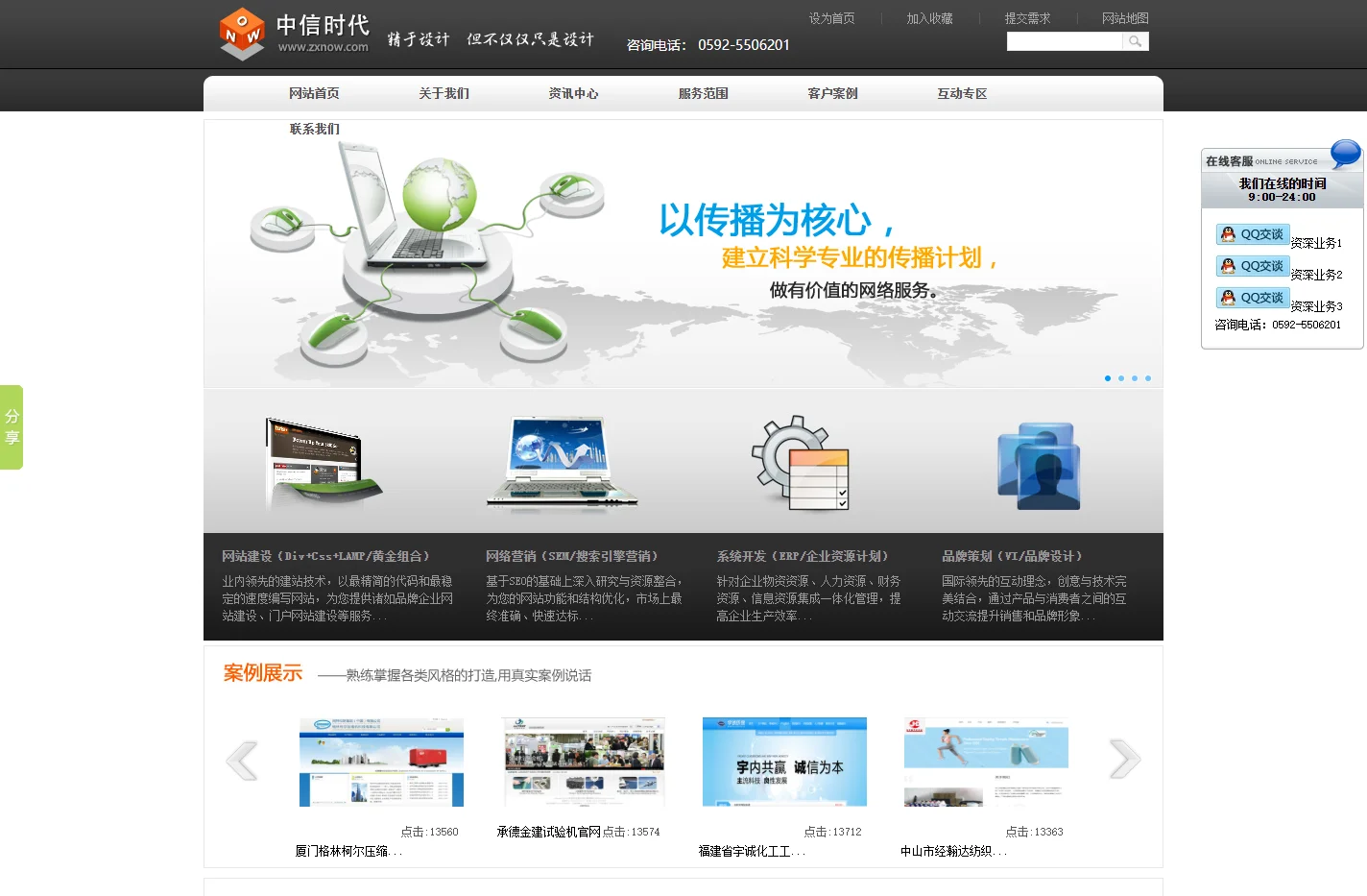 厦门网站建设,厦门网站设计,厦门网站制作,中信时代10年专业网站建设经验值得信赖网络公司
