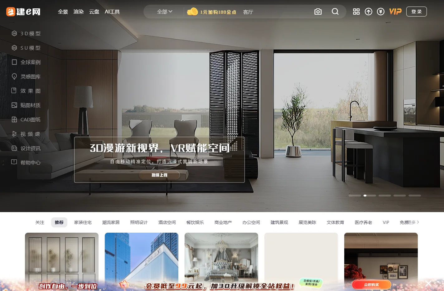 建e网-从找素材灵感到渲染全景，让设计更容易