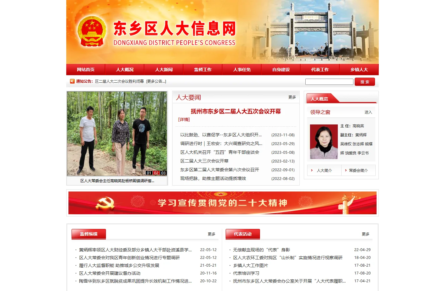 东乡区人大|东乡区人大信息网 - 东乡区人民代表大会常务委员会官网