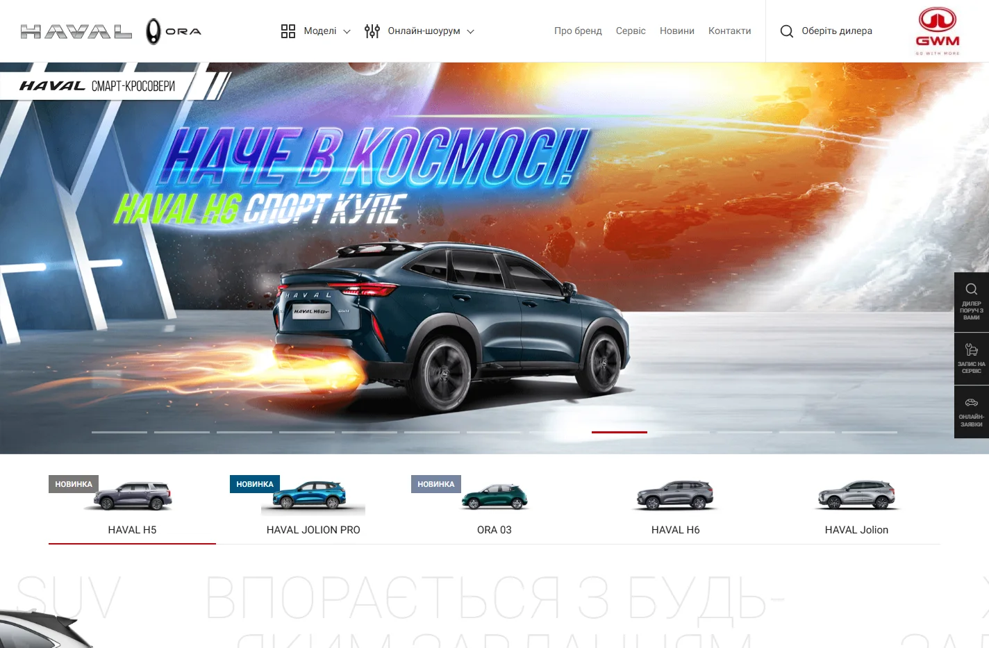 ᐷ Автомобілі Haval в Україні • Офіційний дистриб'ютор Haval