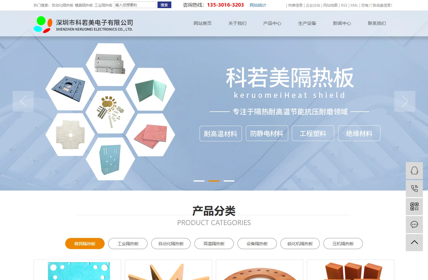 自动化隔热板_模具隔热板_工业隔热板-深圳市科若美电子有限公司