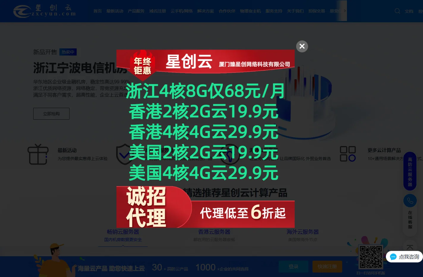星创云-企业级云服务器-宿迁服务器-香港vps-美国vps-物理机租用-免备案云服务器-NAT云电脑挂机宝游戏云混合云_
