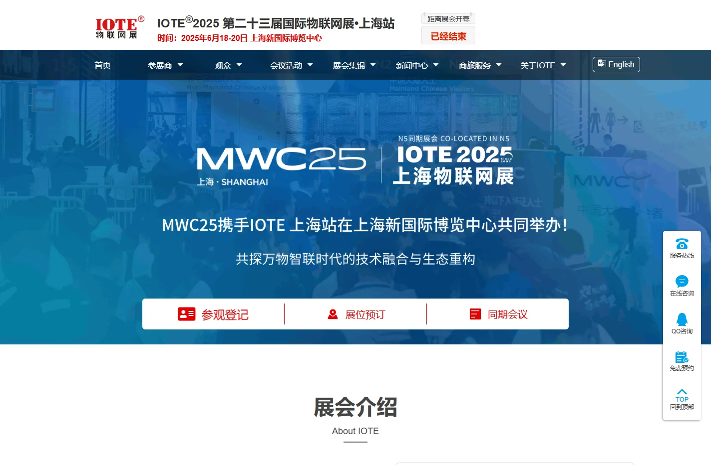 上海物联网展-上海物联网博览会-IOTE国际物联网展【官网】