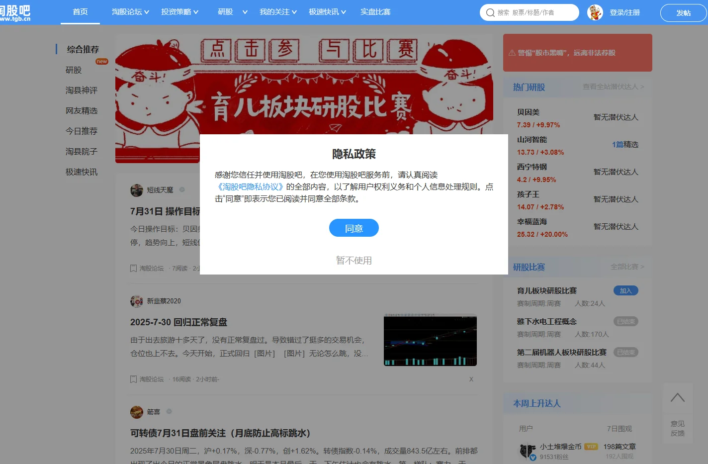 淘股吧_专业投资A股股票炒股论坛交流分享社区