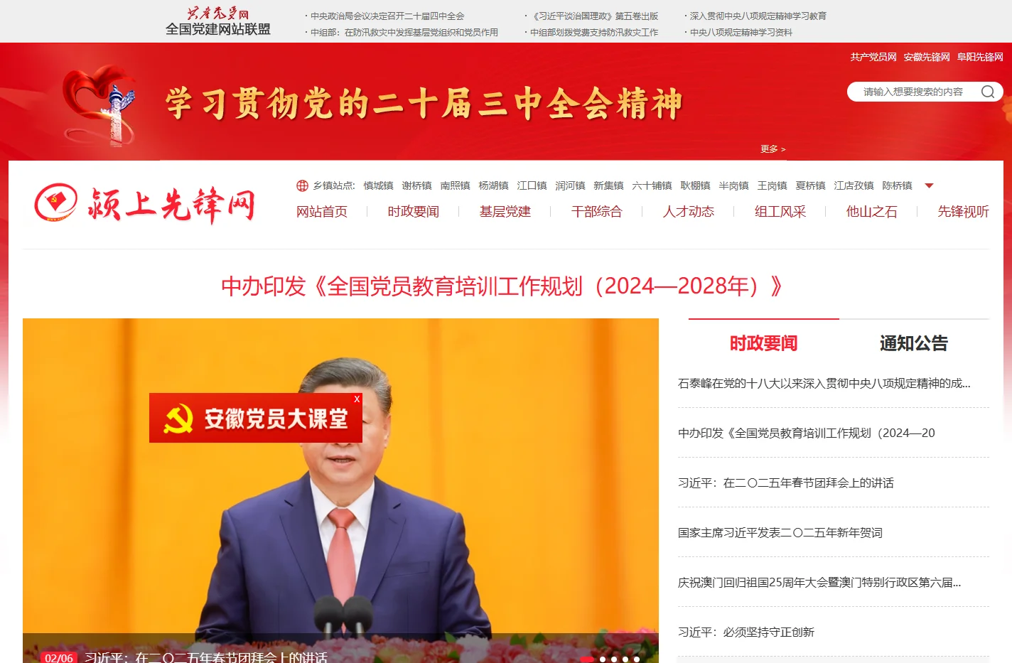 颍上先锋网