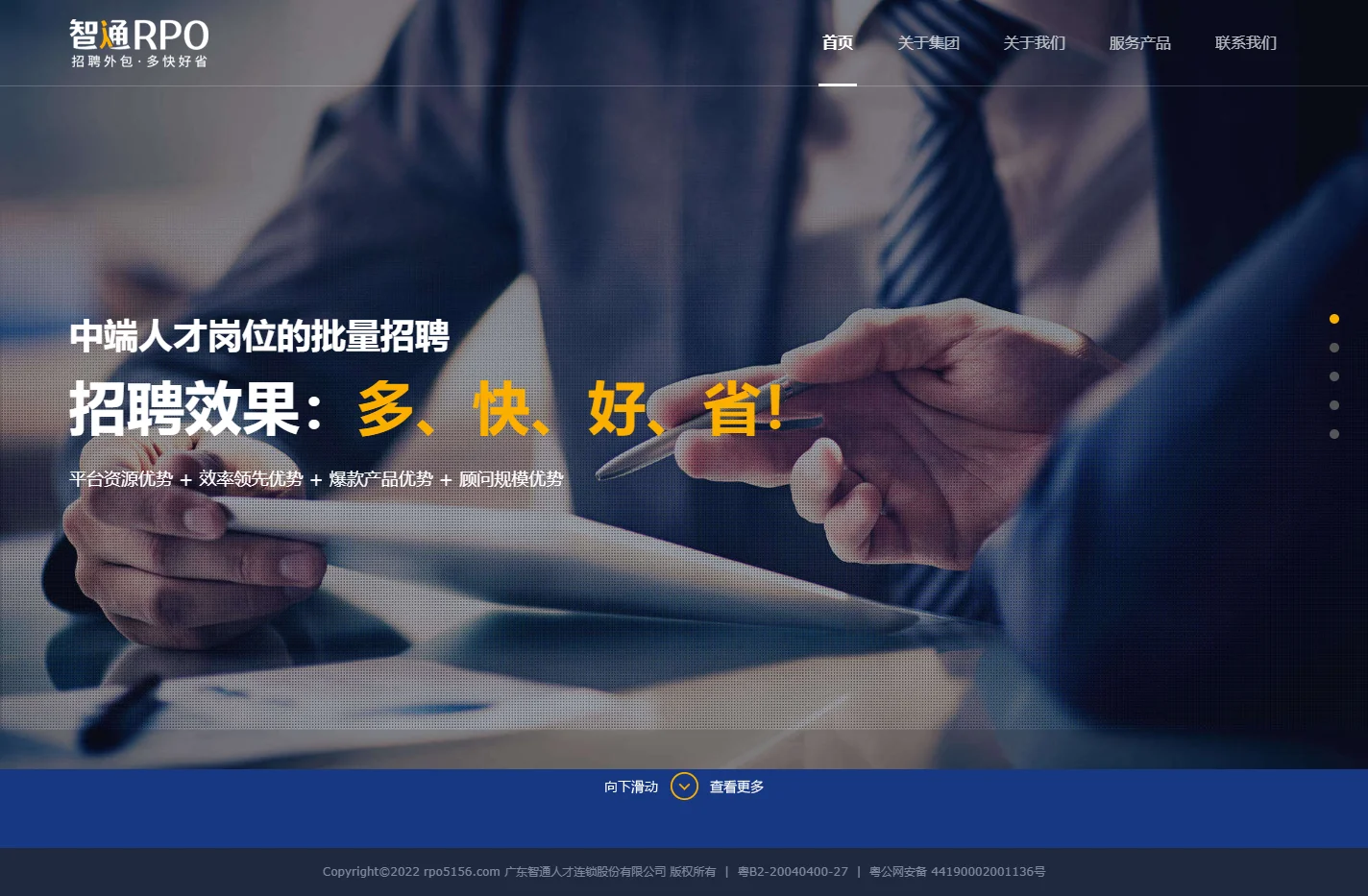 智通RPO官网