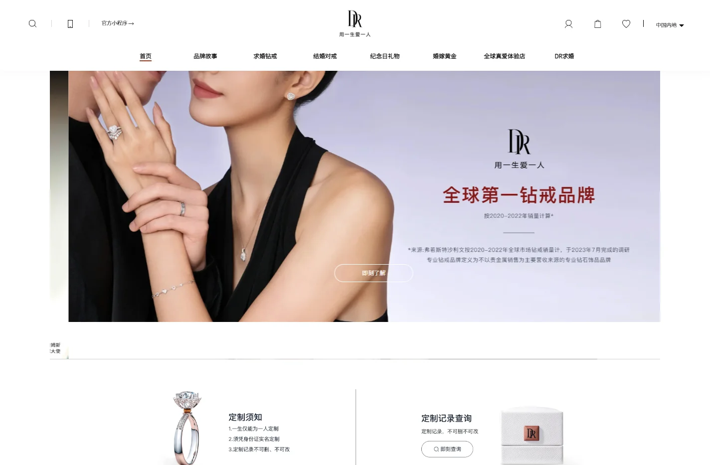 DR钻戒，全球第一钻戒品牌，DR用一生爱一人 - DR钻戒官网
