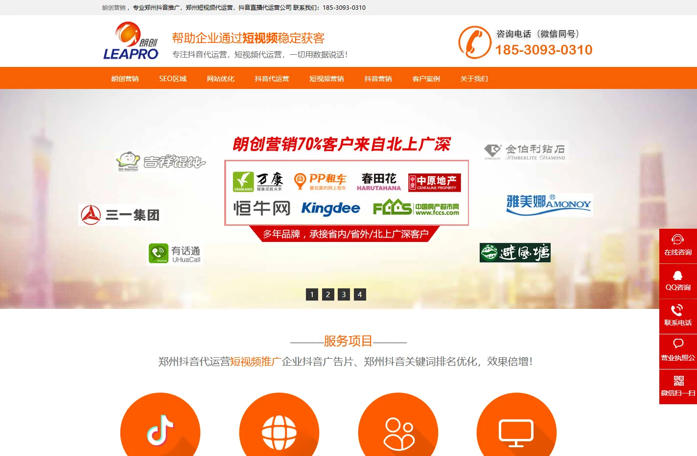 郑州抖音代运营_抖音直播代运营_短视频运营推广-朗创营销