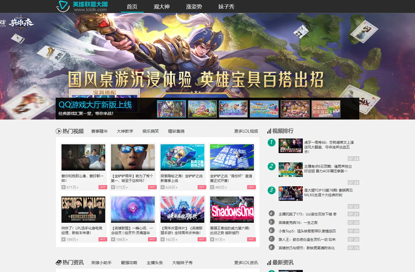 LOL大咖_英雄联盟高端资讯视频站